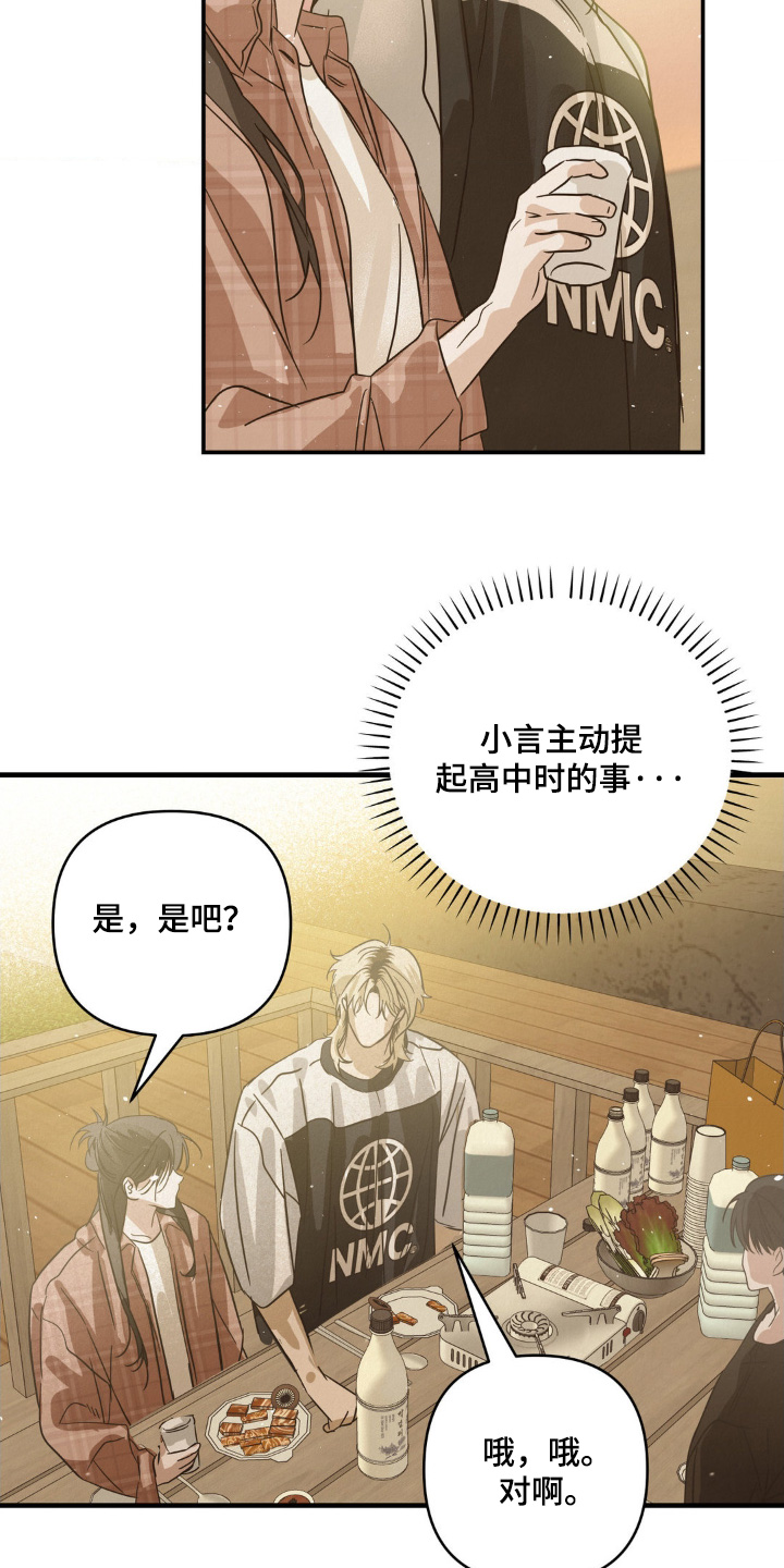 暗礁秘语漫画,第33章：原本就认识3图