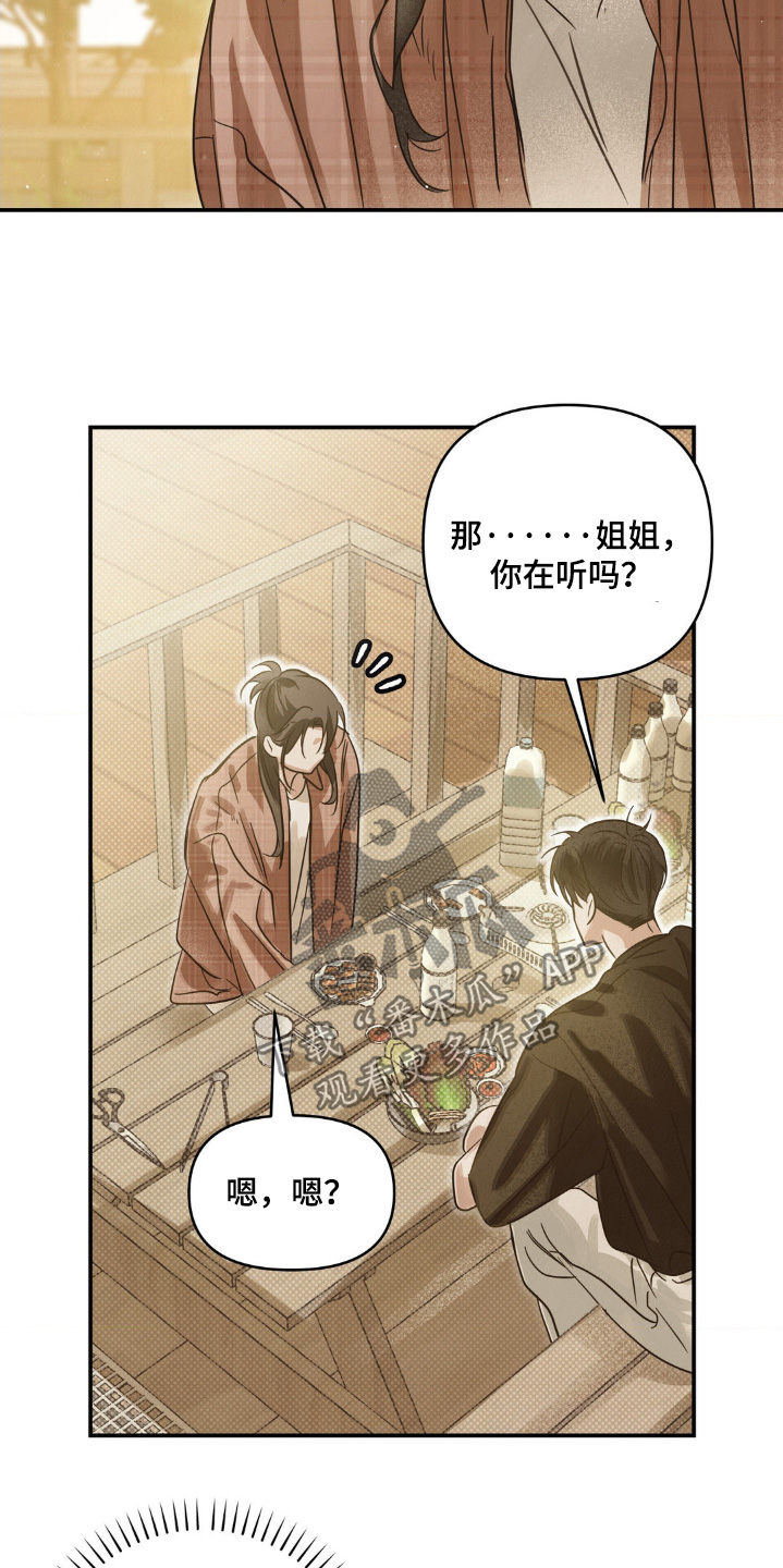 暗礁险滩代表什么生肖漫画,第33章：原本就认识2图