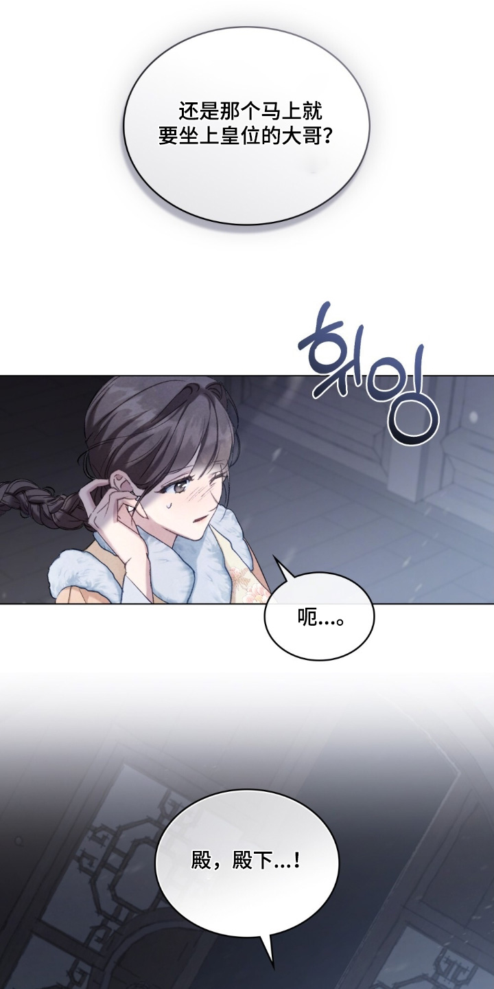 绯瞳禁婚漫画,第30章：这些人是谁4图