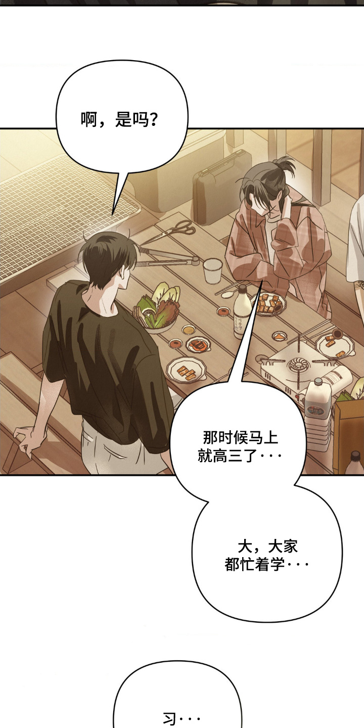 暗礁险滩代表什么生肖漫画,第33章：原本就认识2图