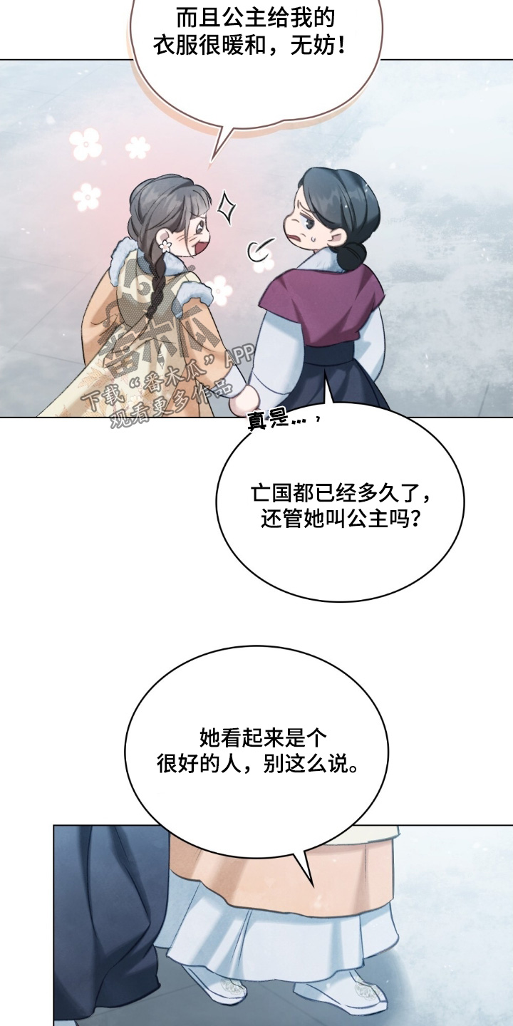 绯瞳禁婚漫画,第29章：求见5图