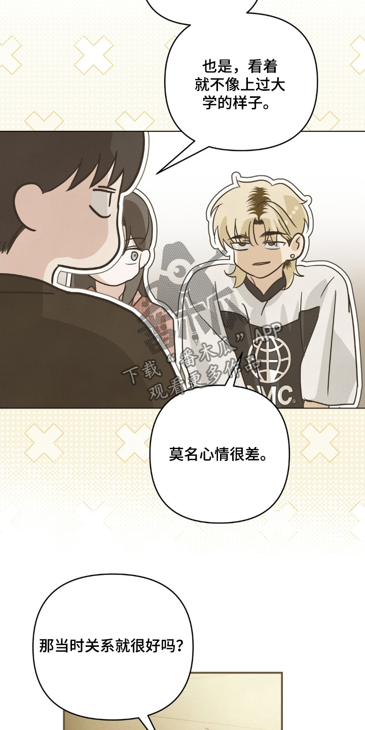 暗礁秘语漫画,第33章：原本就认识1图