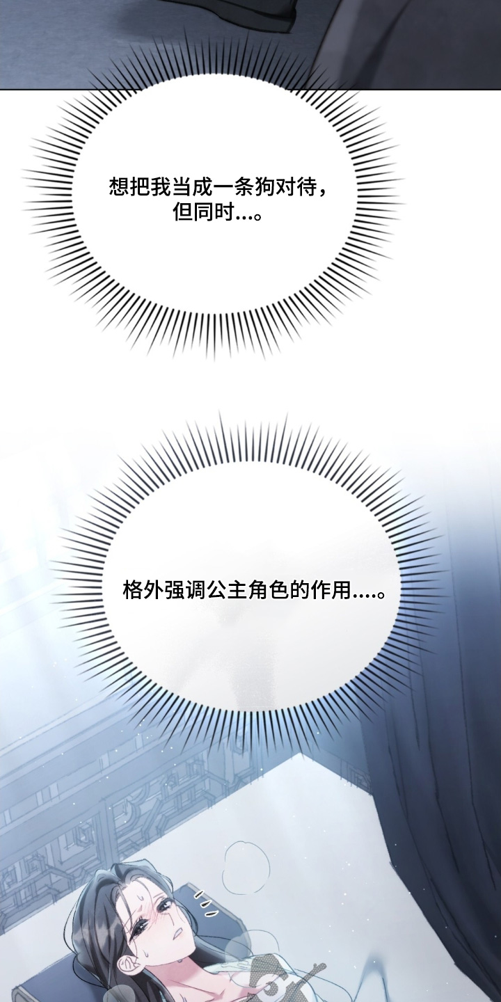 绯瞳禁婚漫画,第32章：受伤5图