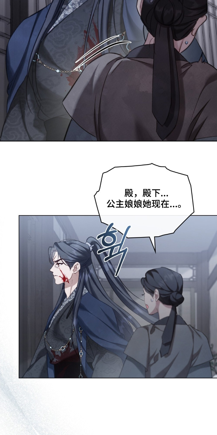 绯瞳禁婚漫画,第32章：受伤5图