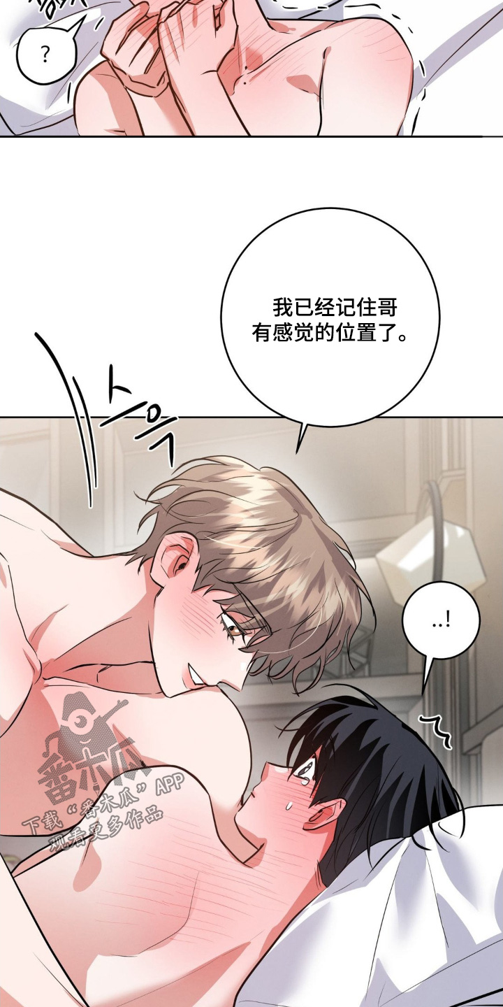 杀青心跳封面漫画,第26章：再来一次4图