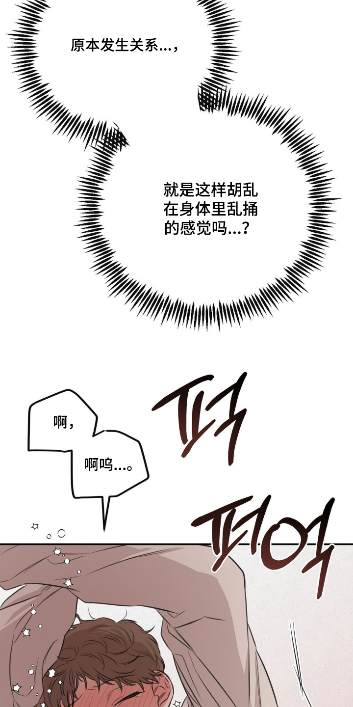 饲养法则漫画,第26章：最后一次4图