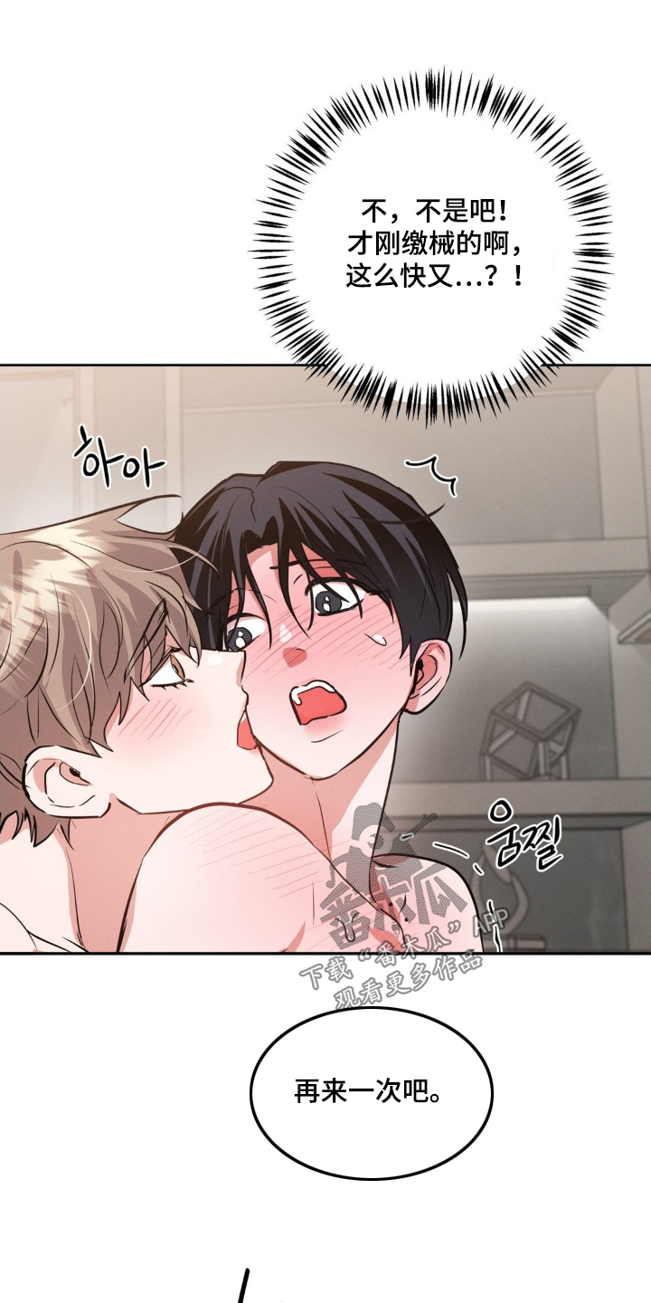 杀青心跳封面漫画,第26章：再来一次4图