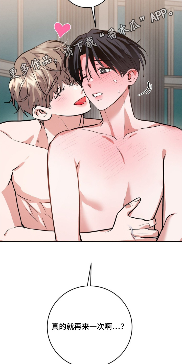 杀青后王一博问遍了整个剧组漫画,第26章：再来一次1图