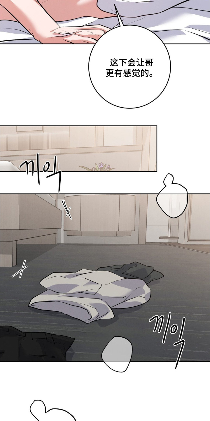 杀青心跳封面漫画,第26章：再来一次5图