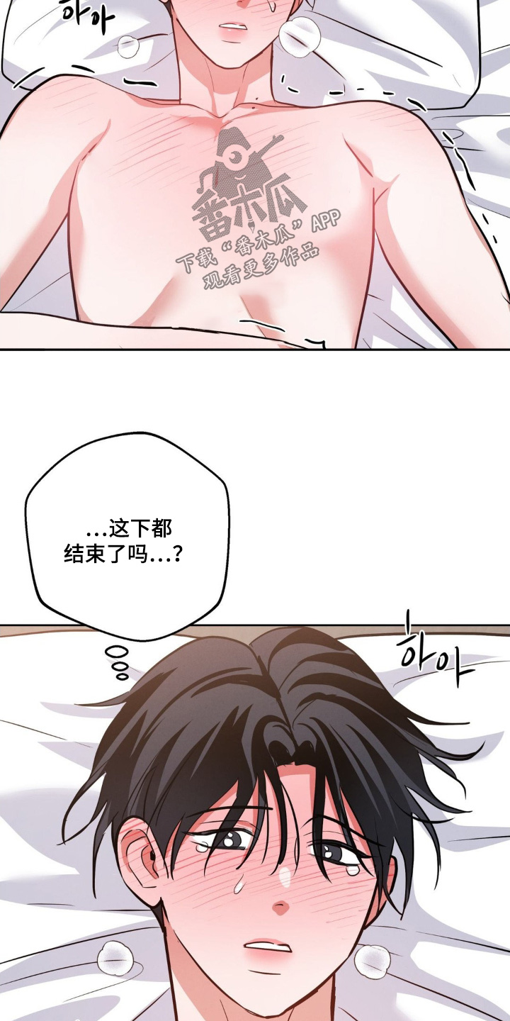 杀青心跳封面漫画,第26章：再来一次5图