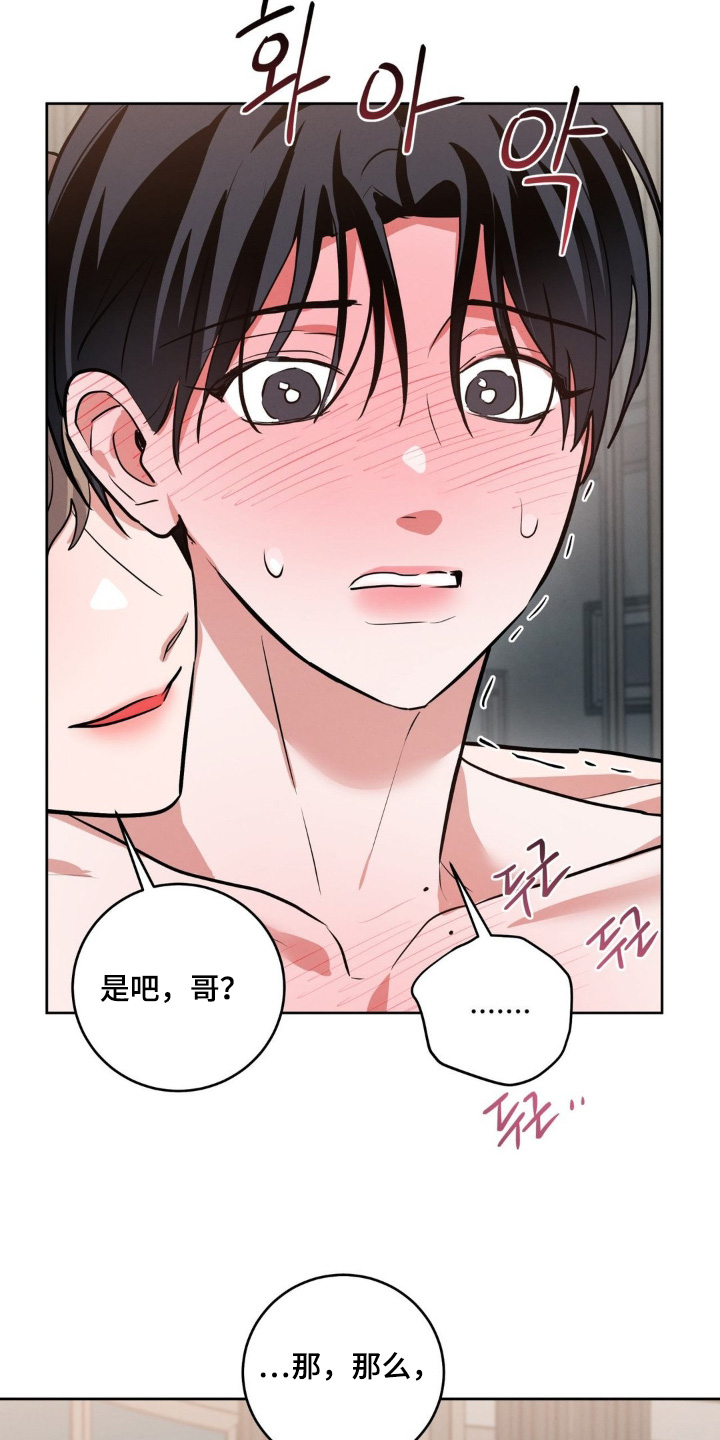 杀青心跳封面漫画,第26章：再来一次5图