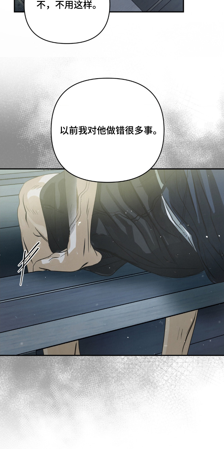 暗礁秘语漫画,第35章：拒绝我的表白1图