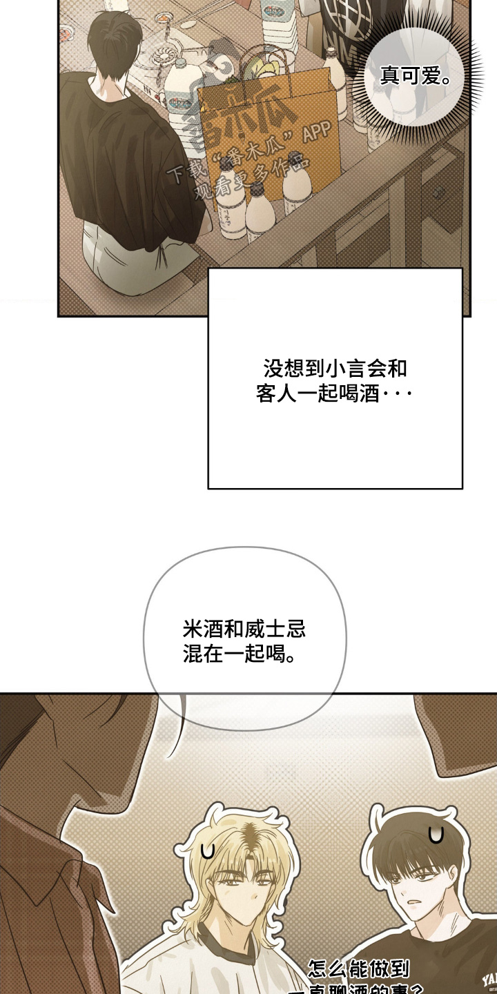 暗礁险滩代表什么生肖漫画,第34章：喝醉了1图