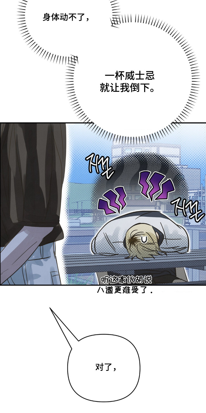 暗礁秘语漫画,第35章：拒绝我的表白3图