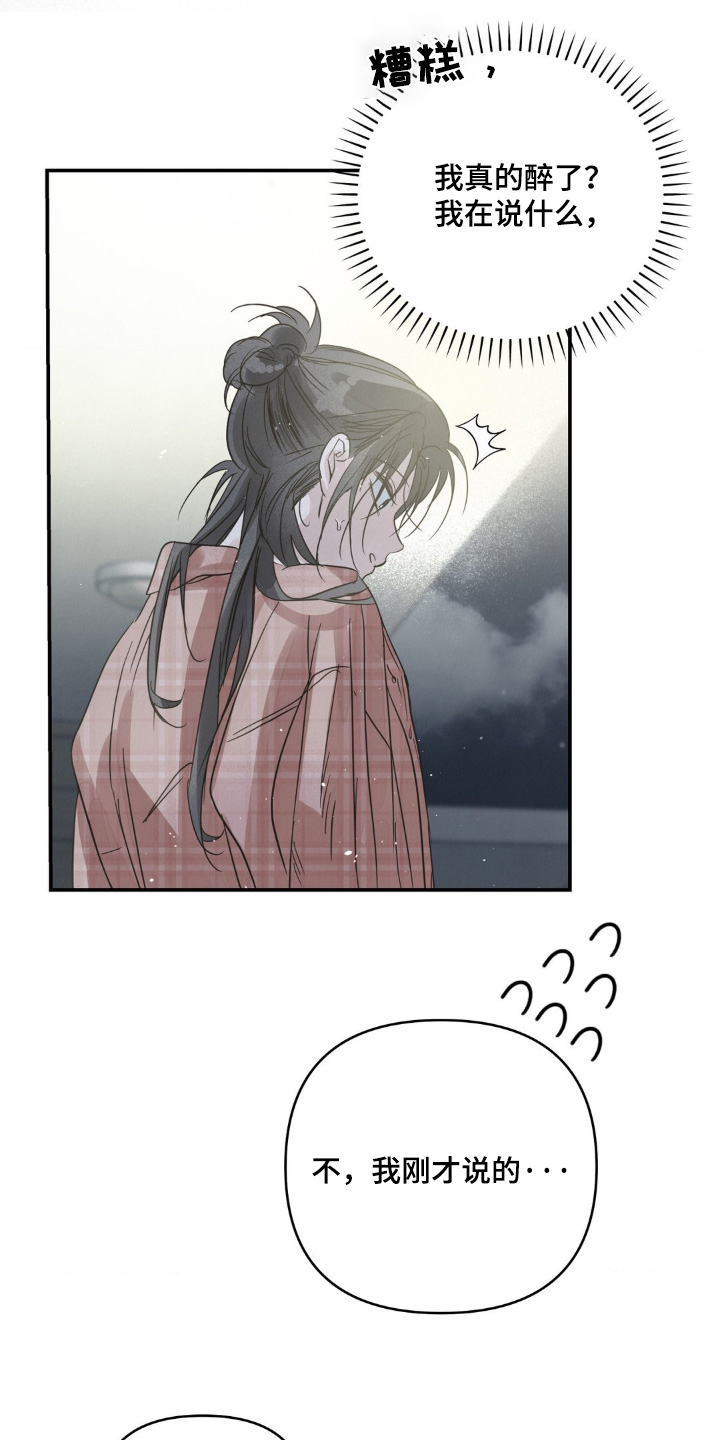 暗礁秘语漫画,第35章：拒绝我的表白2图