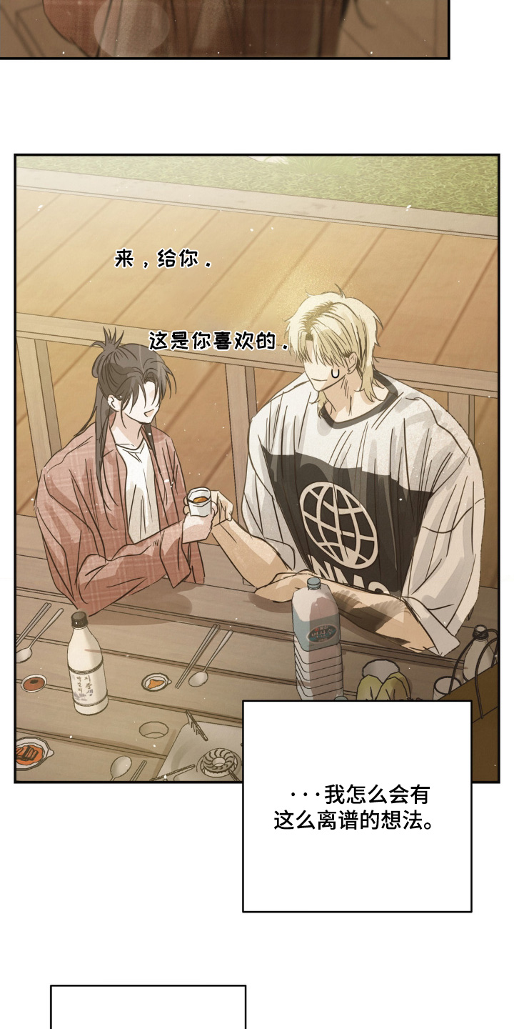 暗礁险滩代表什么生肖漫画,第34章：喝醉了4图