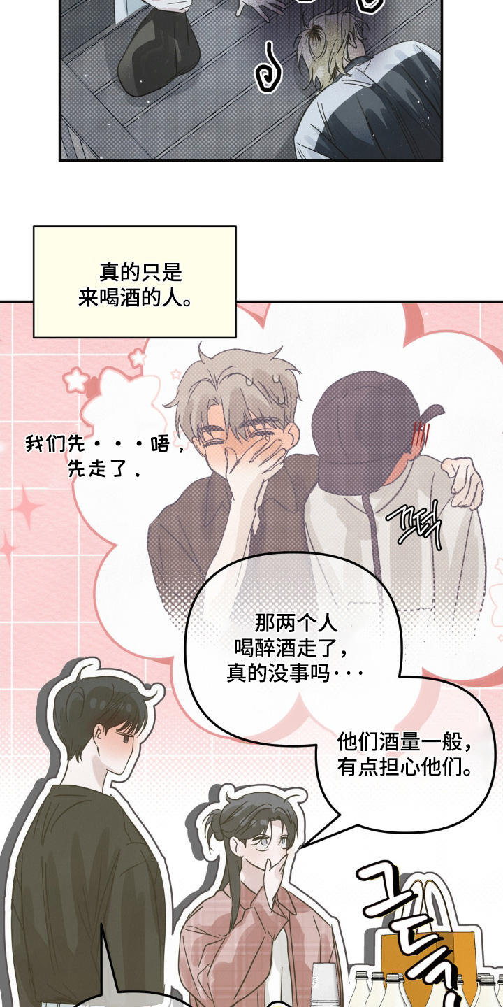 暗礁险滩代表什么生肖漫画,第34章：喝醉了4图