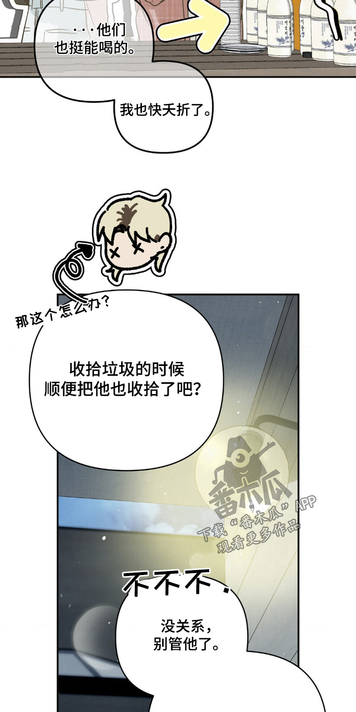 暗礁险滩代表什么生肖漫画,第34章：喝醉了5图