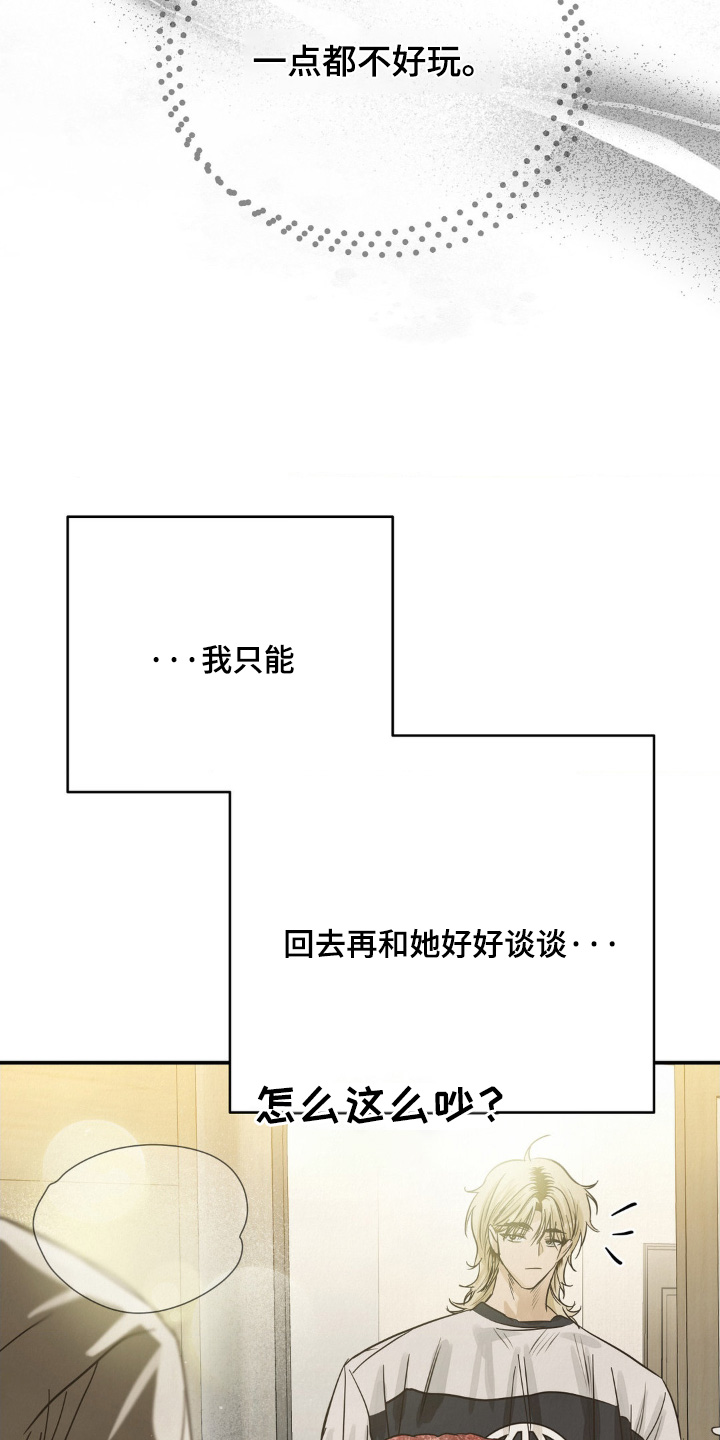 暗礁险滩代表什么生肖漫画,第34章：喝醉了5图