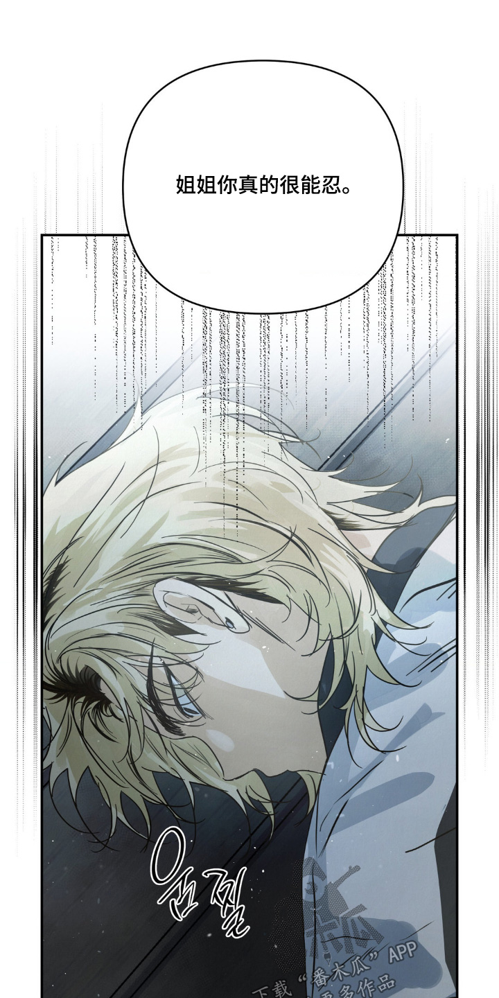 暗礁秘语漫画,第35章：拒绝我的表白4图