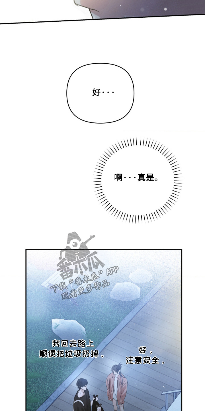 暗礁分布在哪漫画,第35章：拒绝我的表白2图