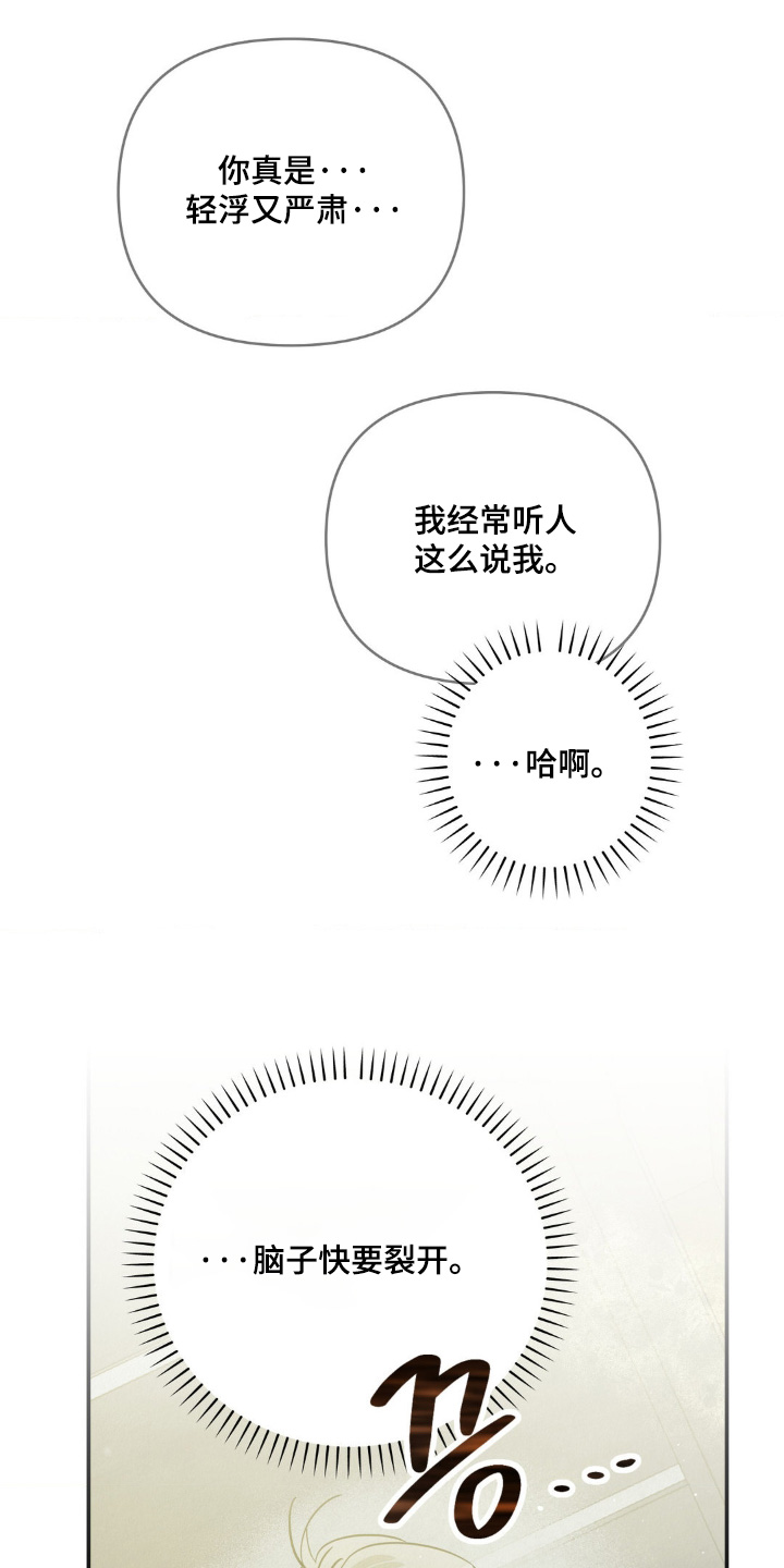 暗礁秘语漫画,第35章：拒绝我的表白1图