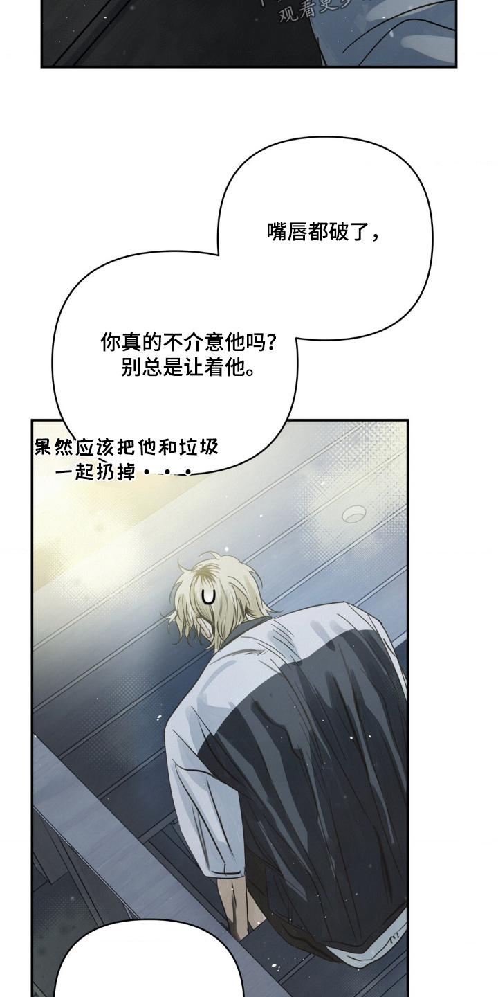 暗礁秘语漫画,第35章：拒绝我的表白5图