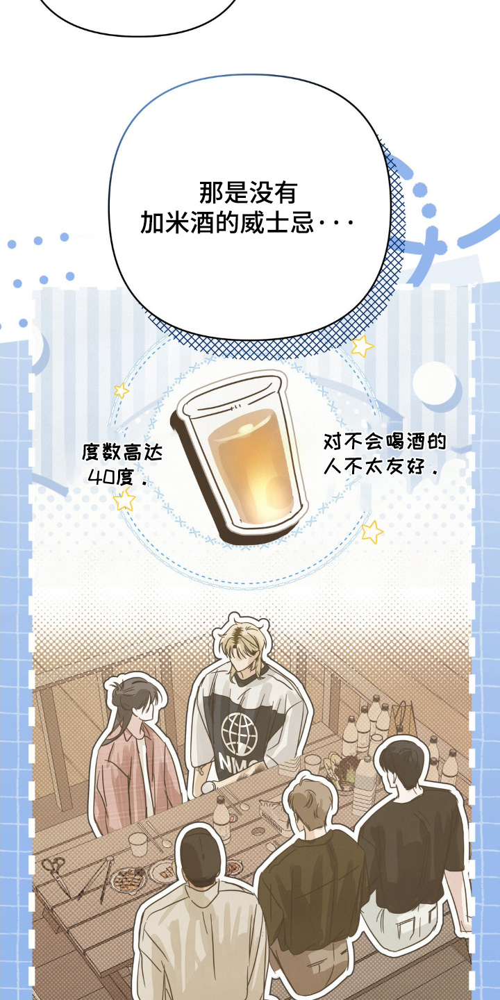 暗礁险滩代表什么生肖漫画,第34章：喝醉了4图