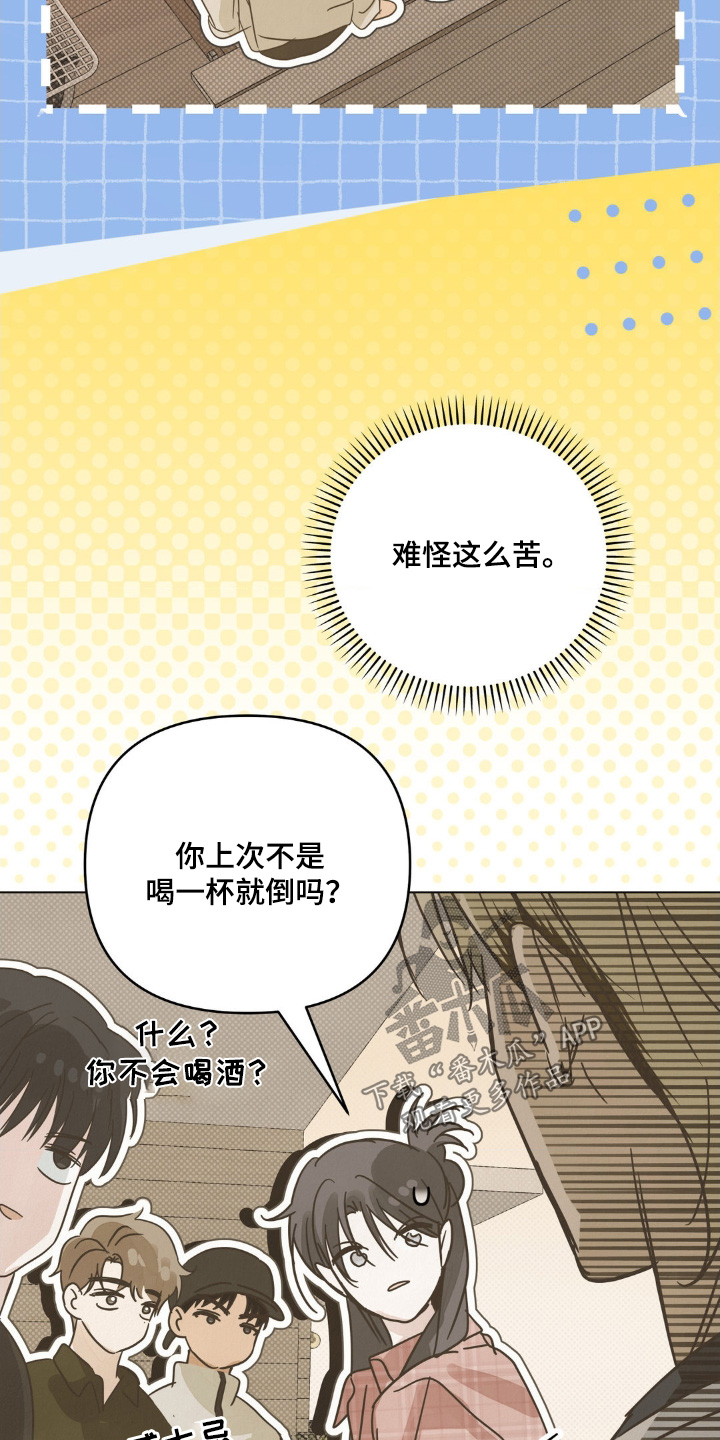 暗礁险滩代表什么生肖漫画,第34章：喝醉了5图
