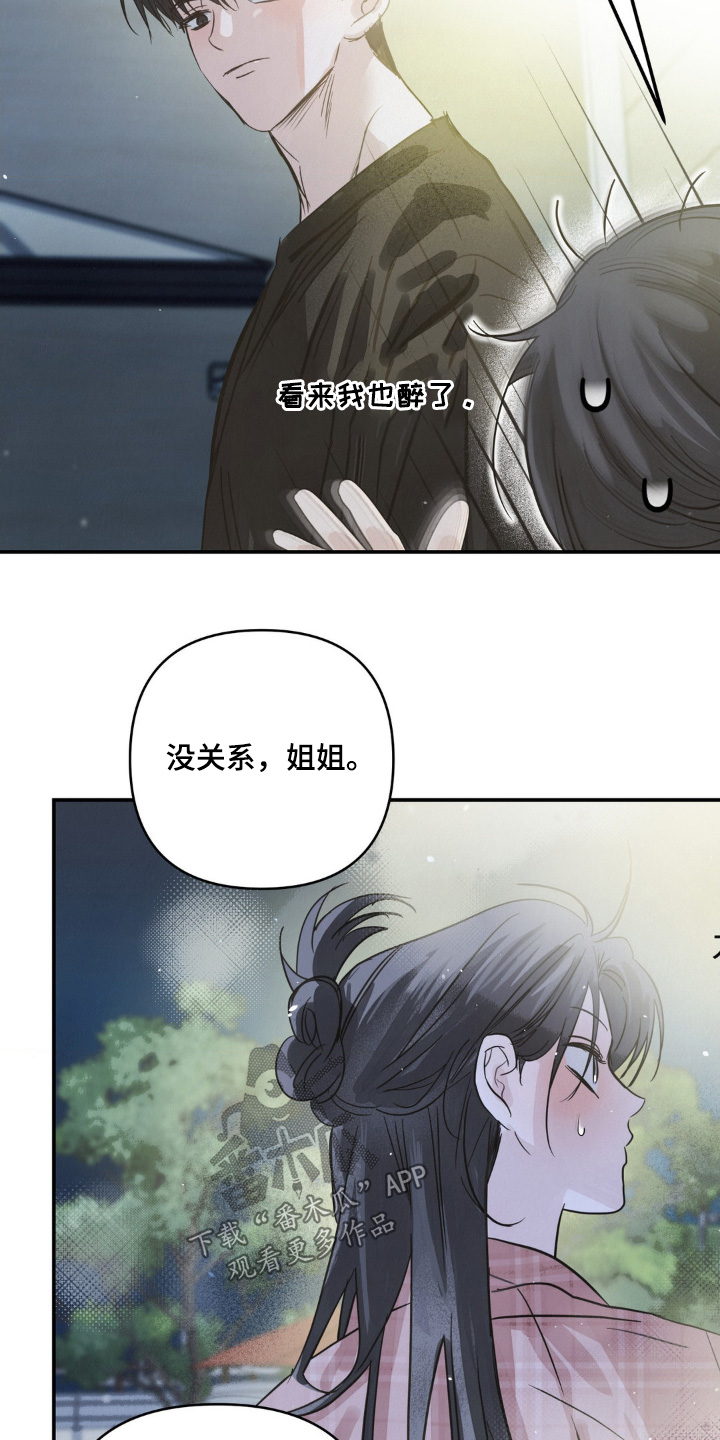 暗礁分布在哪漫画,第34章：喝醉了2图