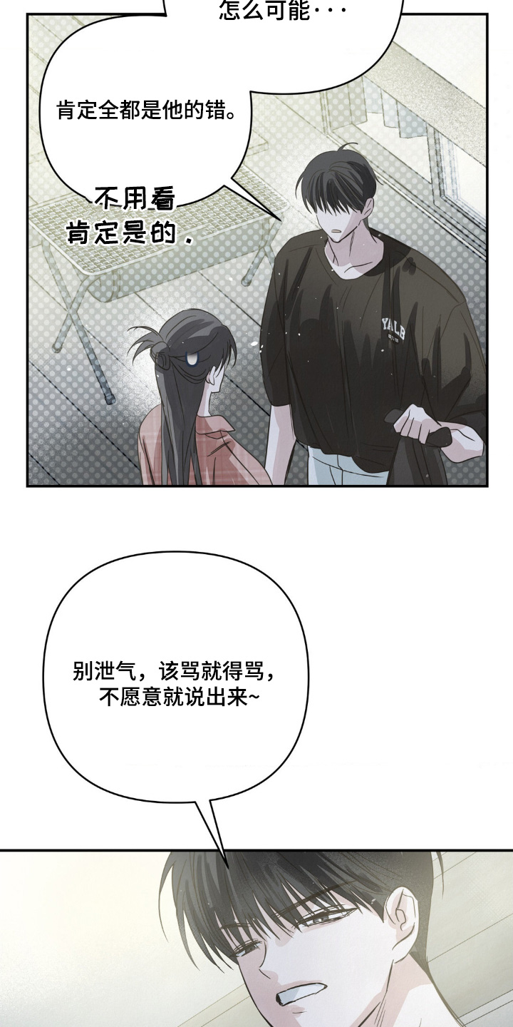 暗礁秘语漫画,第35章：拒绝我的表白4图