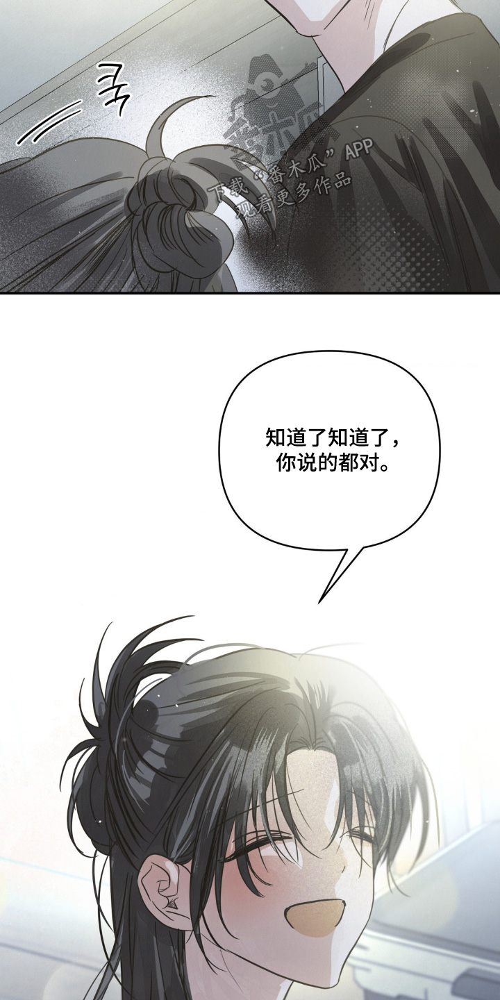 暗礁秘语漫画,第35章：拒绝我的表白5图