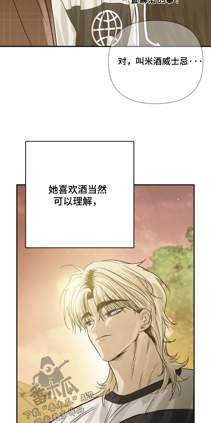 暗礁险滩代表什么生肖漫画,第34章：喝醉了2图