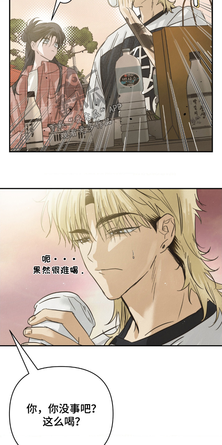 暗礁险滩代表什么生肖漫画,第34章：喝醉了3图