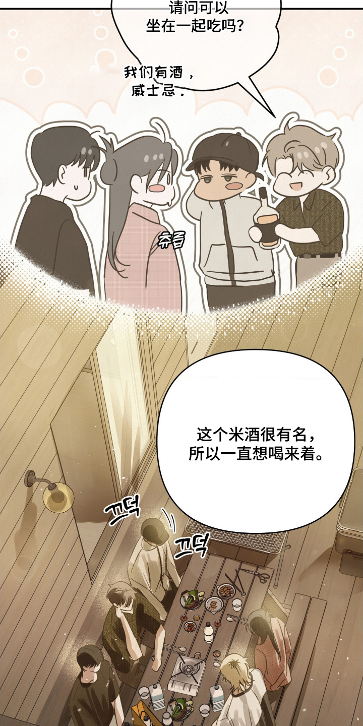 暗礁险滩代表什么生肖漫画,第34章：喝醉了4图