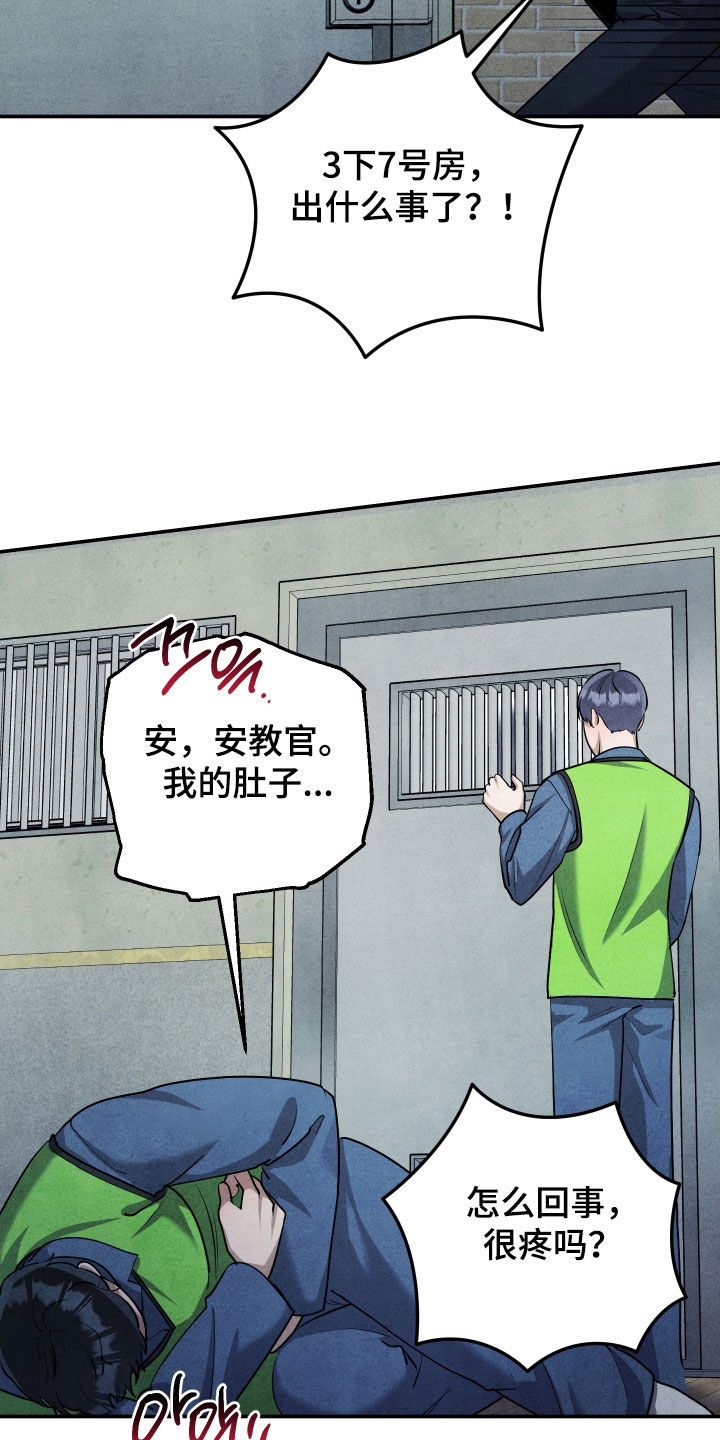 故犯囚爱漫画,第30章：撞见5图