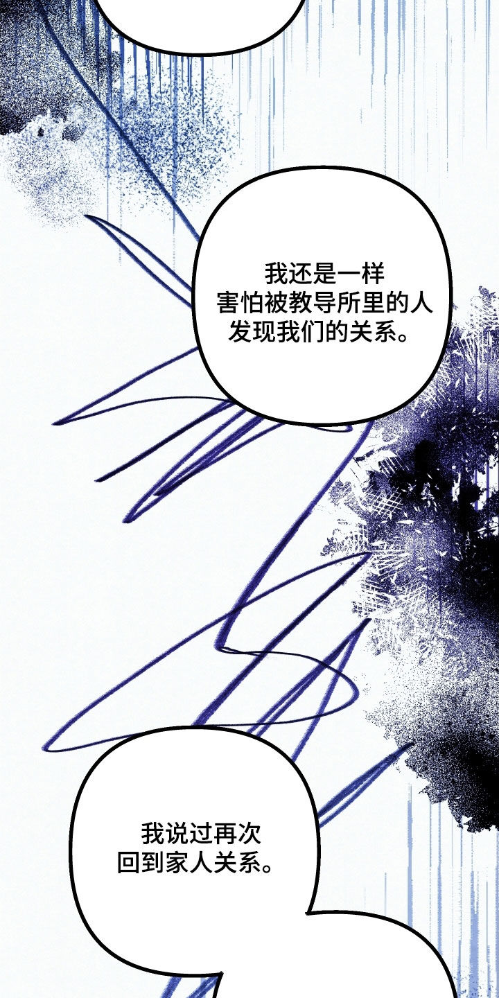 故犯囚爱漫画,第29章：别再接近我了4图
