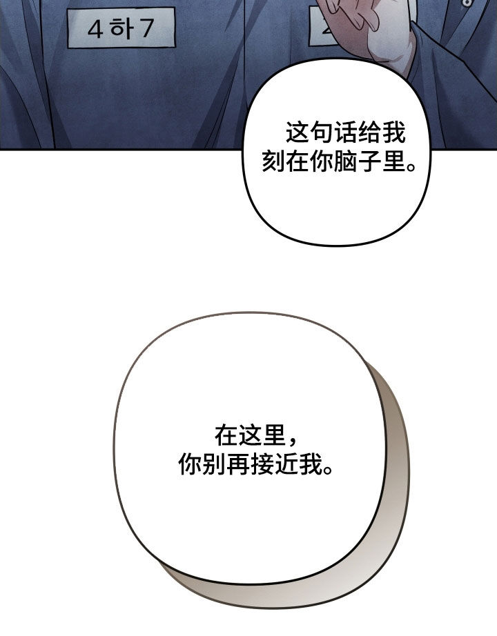故犯囚爱漫画,第29章：别再接近我了3图