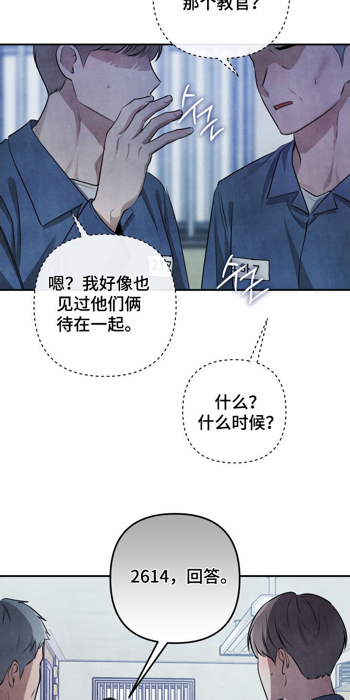 故犯囚爱漫画,第31章：挑衅5图