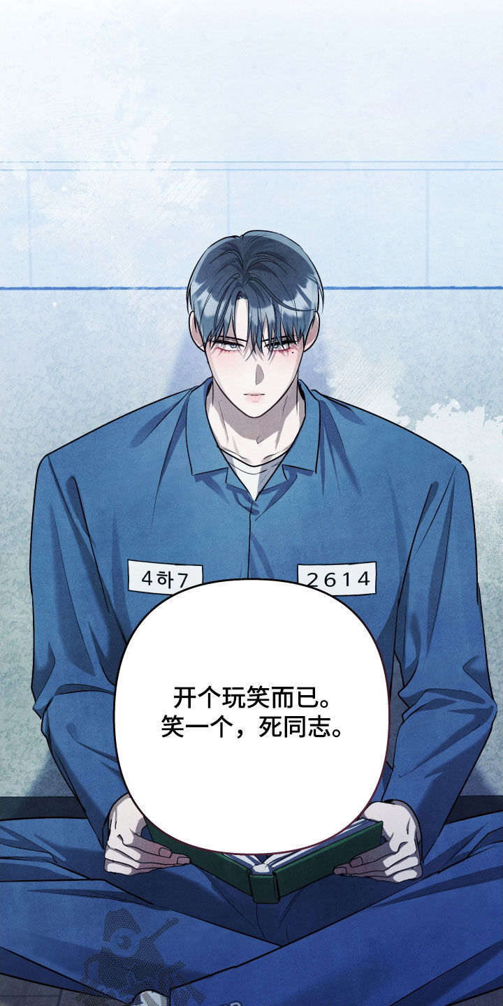 故犯囚爱漫画,第31章：挑衅4图