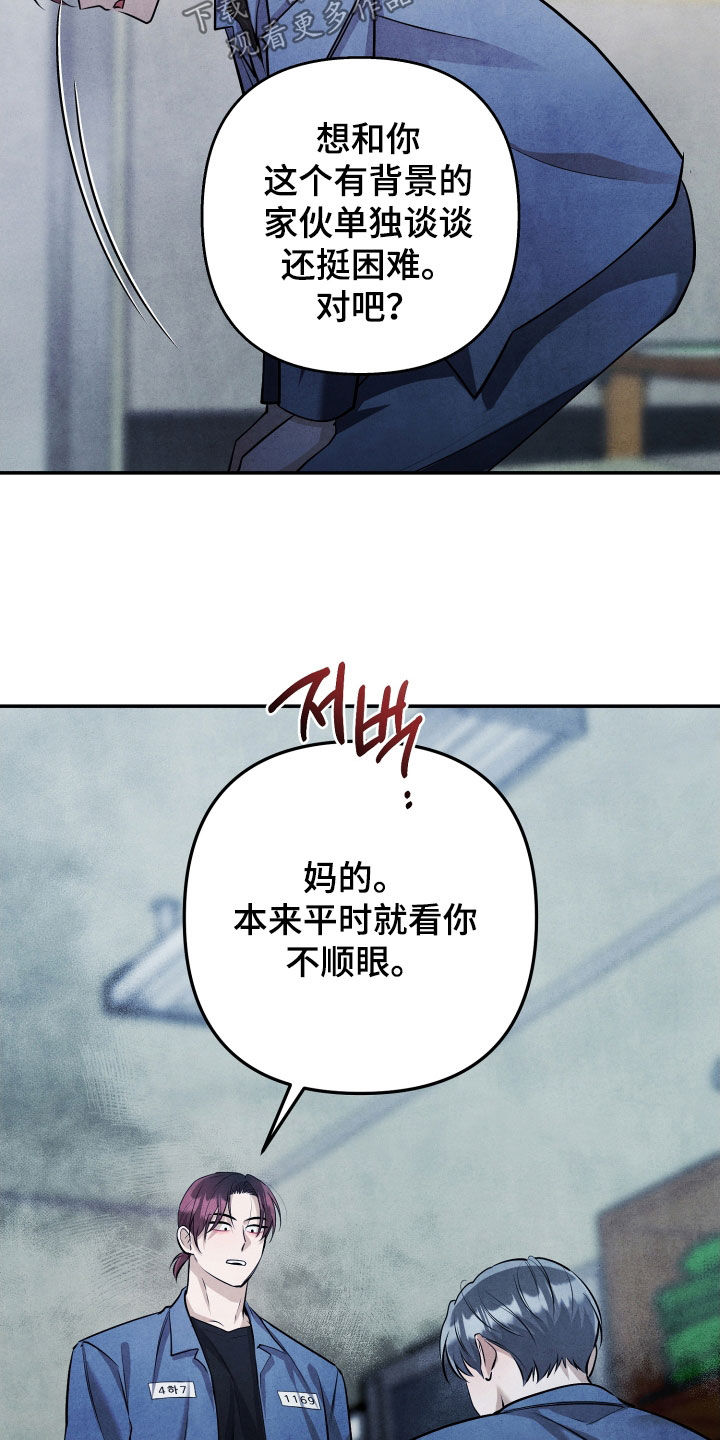 故犯囚爱漫画,第30章：撞见2图