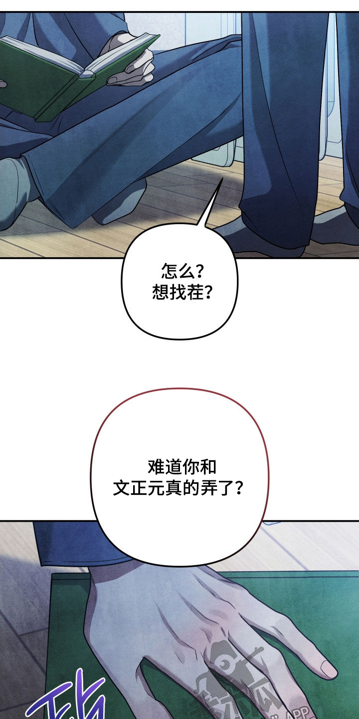 故犯囚爱漫画,第31章：挑衅1图