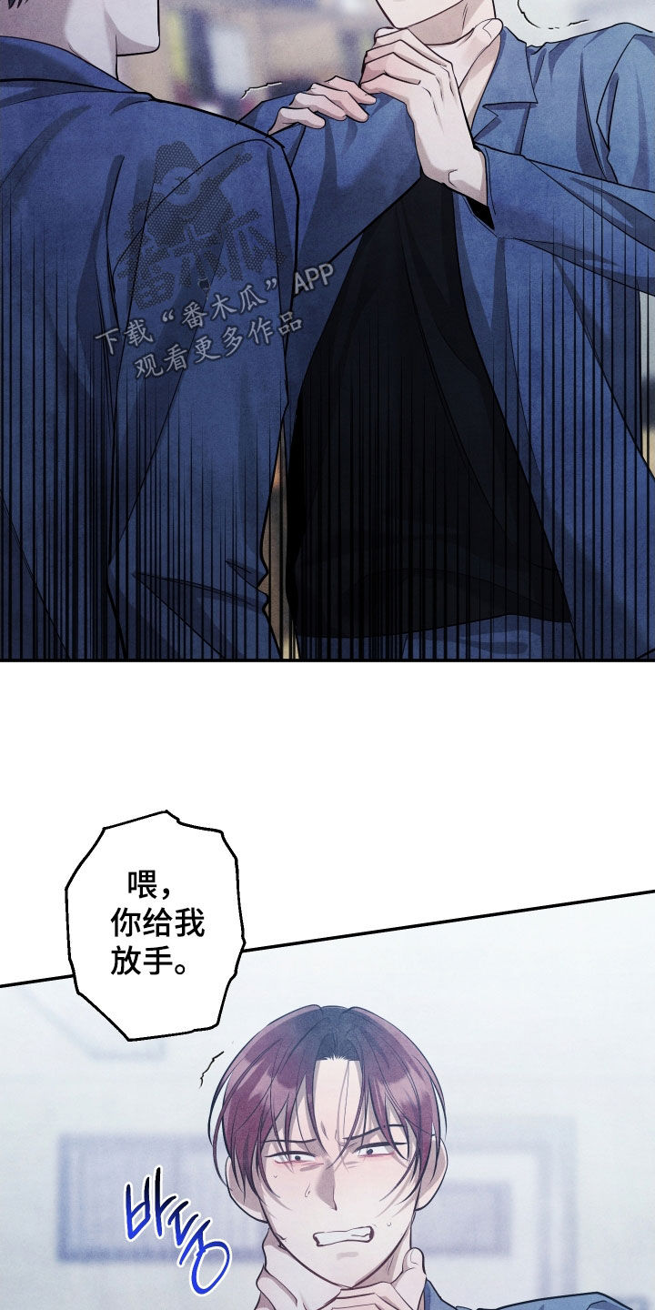 故犯囚爱漫画,第31章：挑衅4图