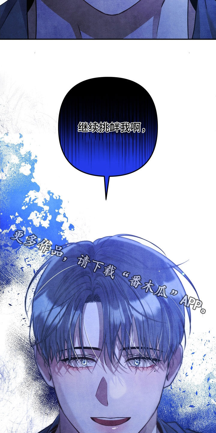 故犯囚爱漫画,第31章：挑衅1图
