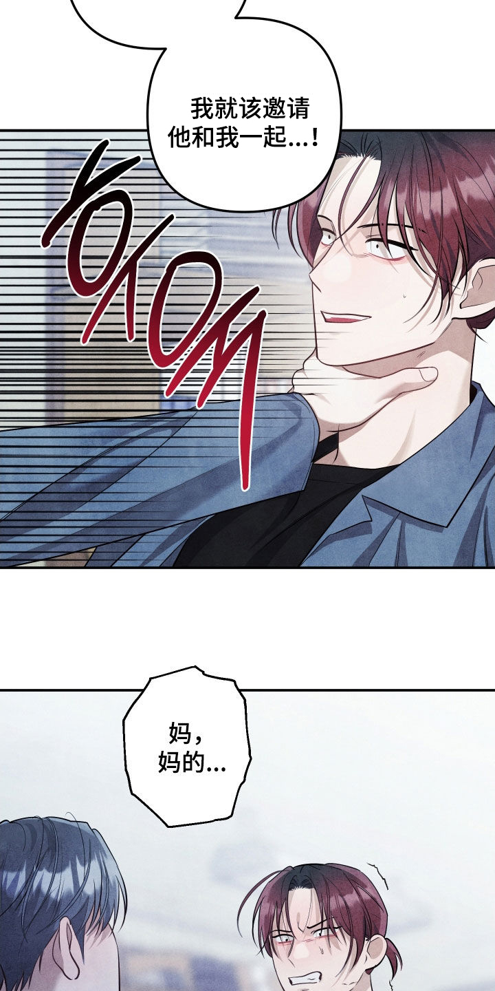 故犯囚爱漫画,第31章：挑衅3图