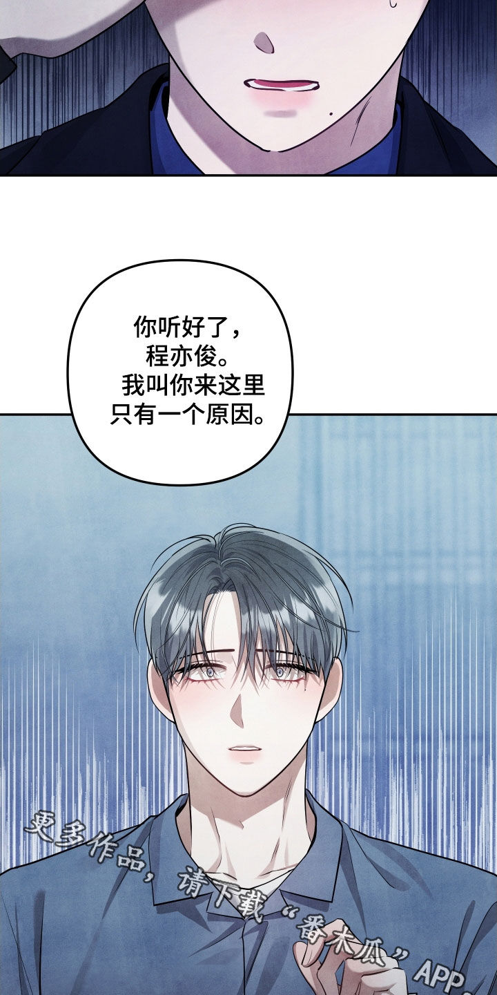 故犯囚爱漫画,第29章：别再接近我了2图