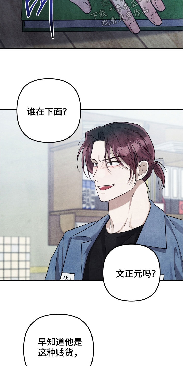 故犯囚爱漫画,第31章：挑衅2图