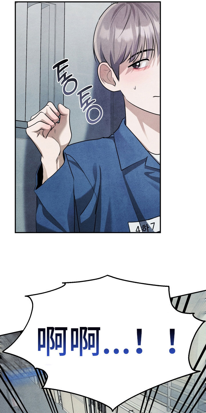 故犯囚爱漫画,第30章：撞见3图