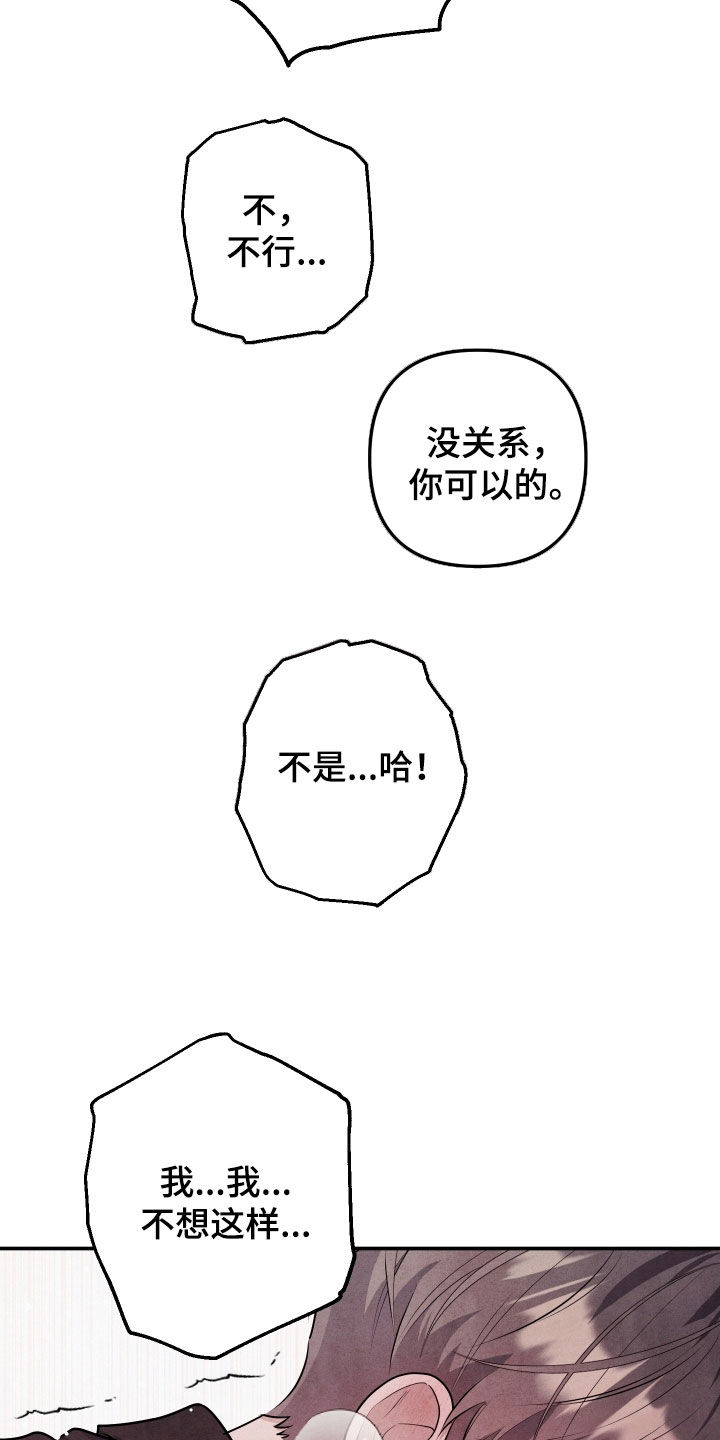 故犯囚爱漫画,第28章：你这个疯子2图