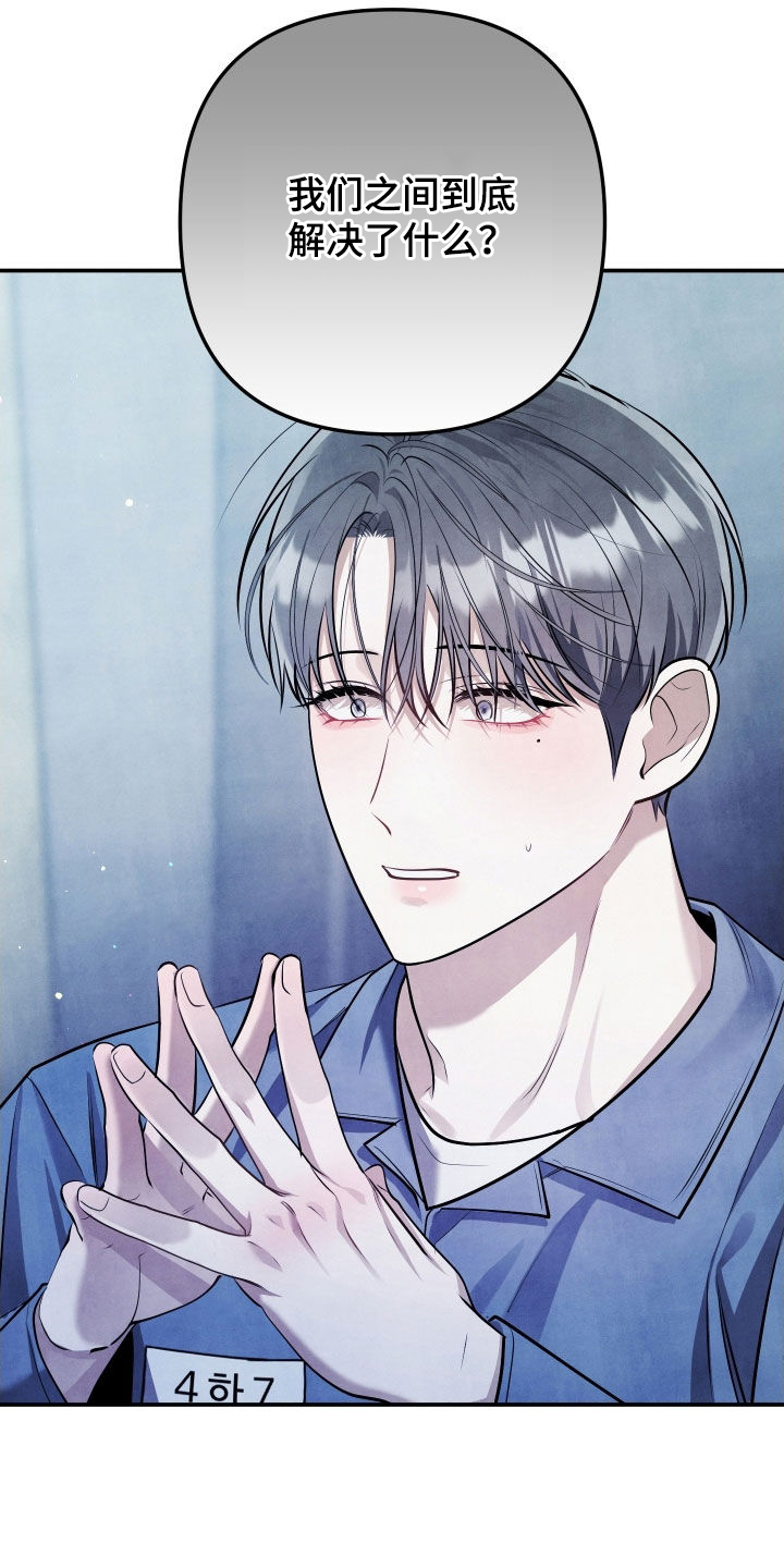 故犯囚爱漫画,第29章：别再接近我了1图